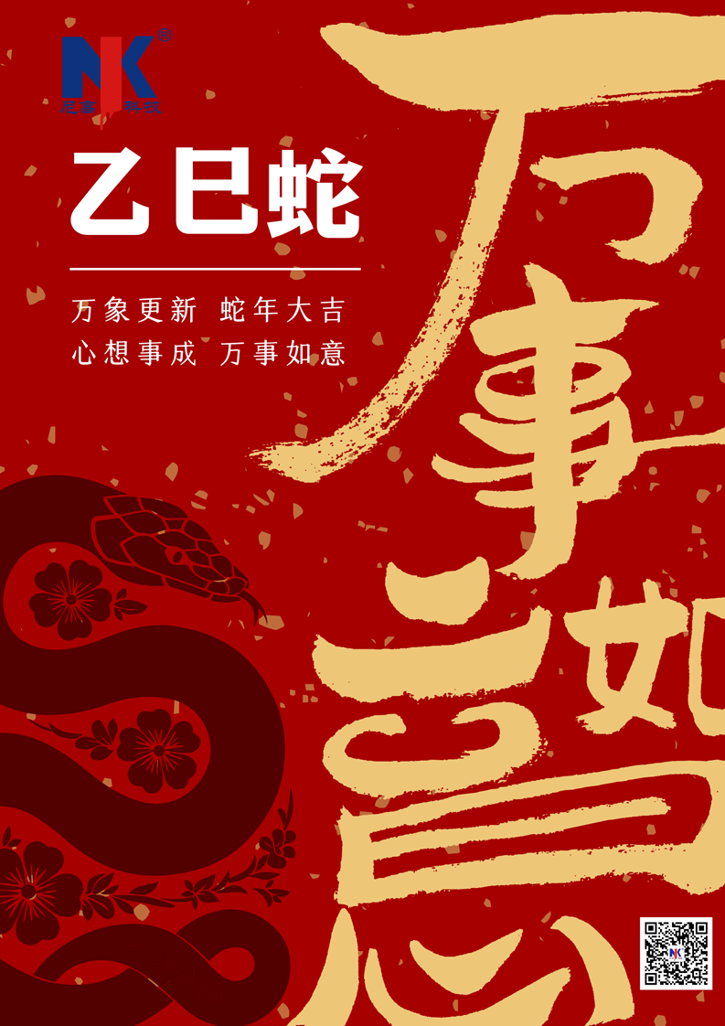 紅金色書法大字春節(jié)節(jié)日分享海報（豎版）.png